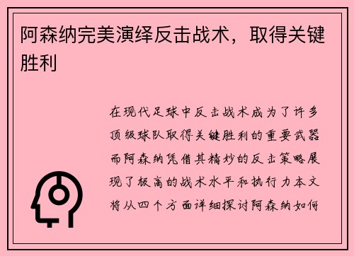 阿森纳完美演绎反击战术，取得关键胜利
